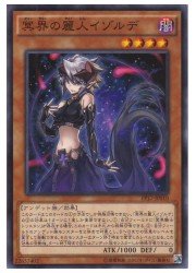 Amazon.co.jp: 遊戯王 茶 冥界の麗人イゾルデ(N)(PP17-JP010) : ホビー